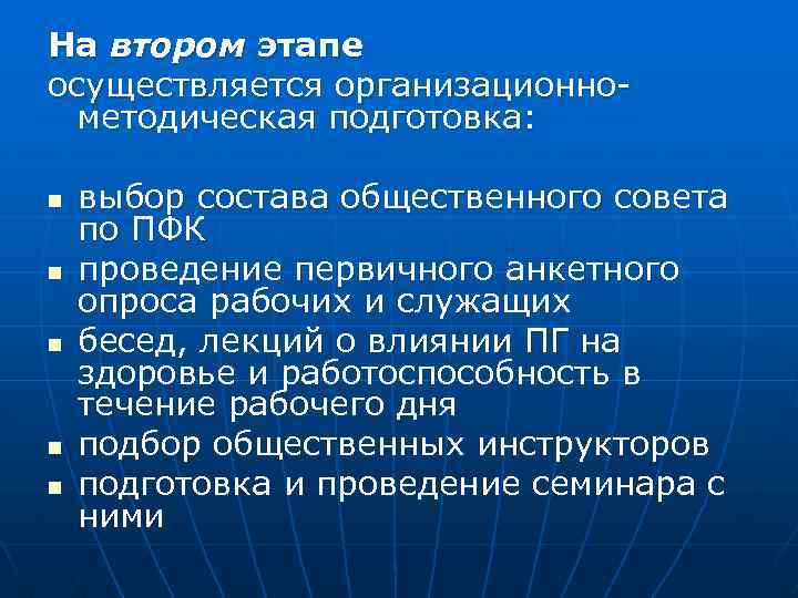 На втором этапе осуществляется организационно методическая подготовка: n n n выбор состава общественного совета
