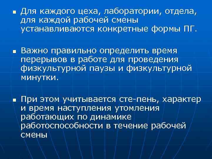 n n n Для каждого цеха, лаборатории, отдела, для каждой рабочей смены устанавливаются конкретные