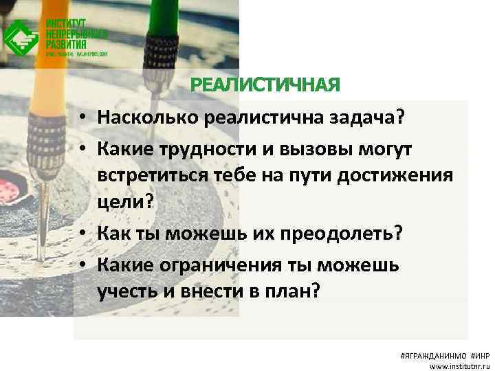 Преодолеем какое время. Ограничения на пути достижения цели. Какие могут быть трудности. Ограничения на пути достижения цели производителя. Какие могут быть трудности на пути достижения цели.