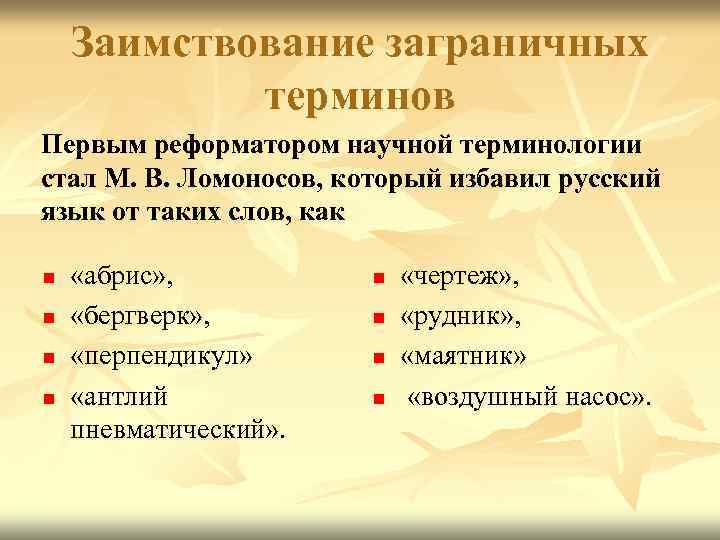 1 термин термин правил. Научные термины. Научные термины примеры. Сложные научные слова. Сложные научные термины.