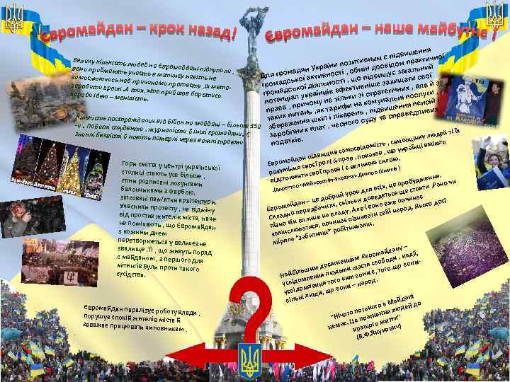 ння ідвище ної ним є п рактич тив и пози відом п ьний Україн