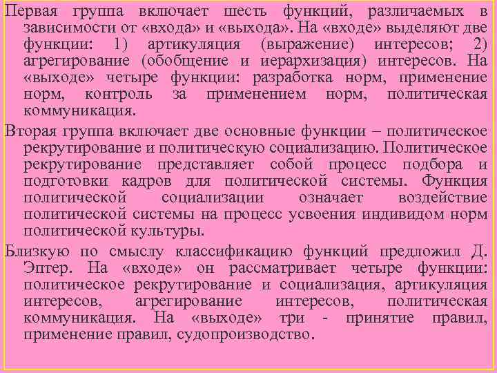 Первая группа включает шесть функций, различаемых в зависимости от «входа» и «выхода» . На