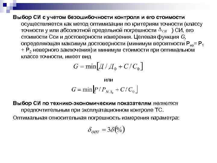 Оптимальная относительная