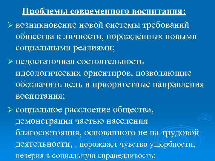 Проблемы воспитания в школе и пути их решения презентация