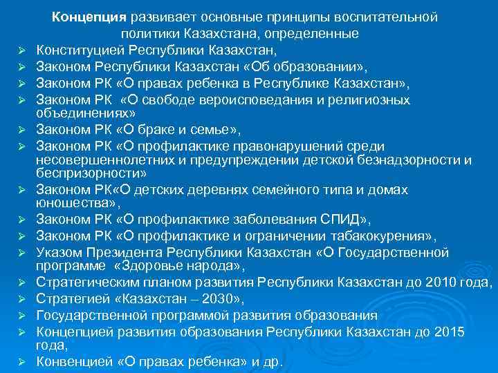 Концепция образование республики казахстан