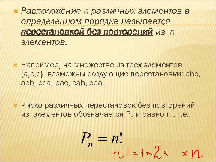 Даны n различных. Размещение из n различных элементов. Порядок элементов в перестановке. Порядок элемента группы. Расположение n элементов в определенном порядке.