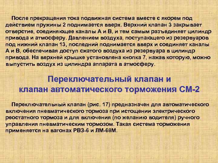 После прекращения тока подвижная система вместе с якорем под действием пружины 2 поднимается вверх.