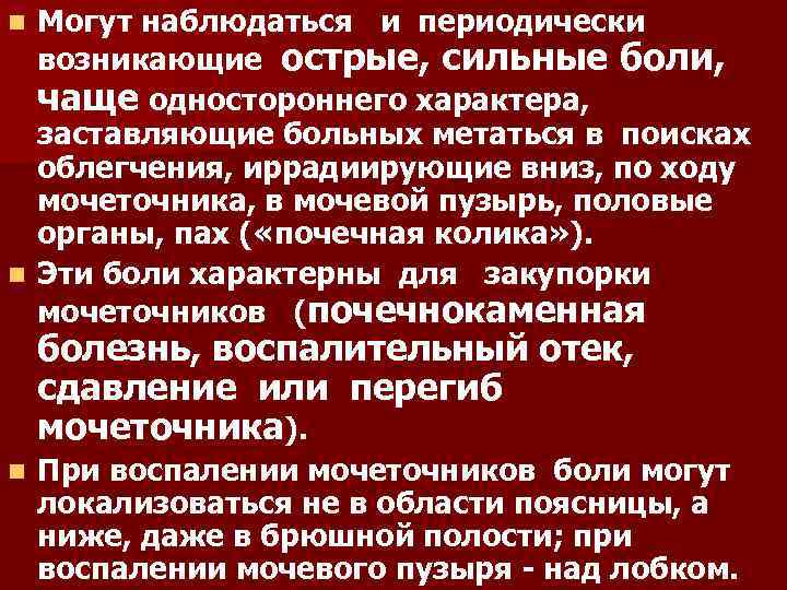 Почки пахнет моча. Базисная терапия при заболевании органов мочевыделения. Уход за больными с заболеваниями органов мочевыделения. Возраст чаще всего болеют дети с болезнями мочевыделения.