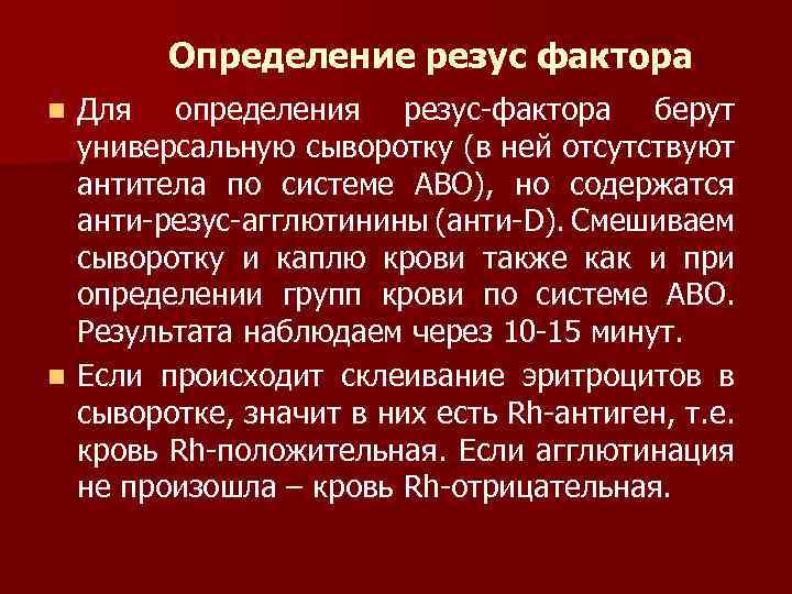 ПРАВИЛА, КОТОРЫЕ НЕОБХОДИМО ИСПОЛЬЗОВАТЬ ПРИ ПЕРЕЛИВАНИИ КРОВИ n 1. Для ПРАВИЛА, КОТОРЫЕ НЕОБХОДИМО ИСПОЛЬЗОВАТЬ ПРИ ПЕРЕЛИВАНИИ КРОВИ n 1. Для