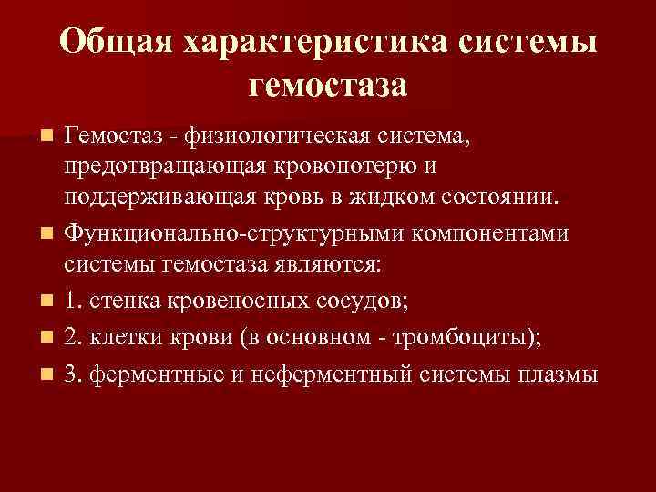 Этапы сосудисто- тромбоцитарного гемостаза Этапы сосудисто- тромбоцитарного гемостаза