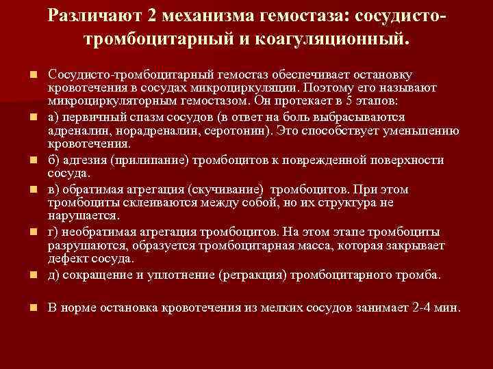 Образование протромбиназы n Существуют 2 механизма активации протромбиназы – внешний Образование протромбиназы n Существуют 2 механизма активации протромбиназы – внешний