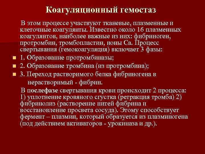 n Внутренний механизм. Тромбоцитарный тромбопластин (фактор III) активирует фактор XII. За ним n Внутренний механизм. Тромбоцитарный тромбопластин (фактор III) активирует фактор XII. За ним