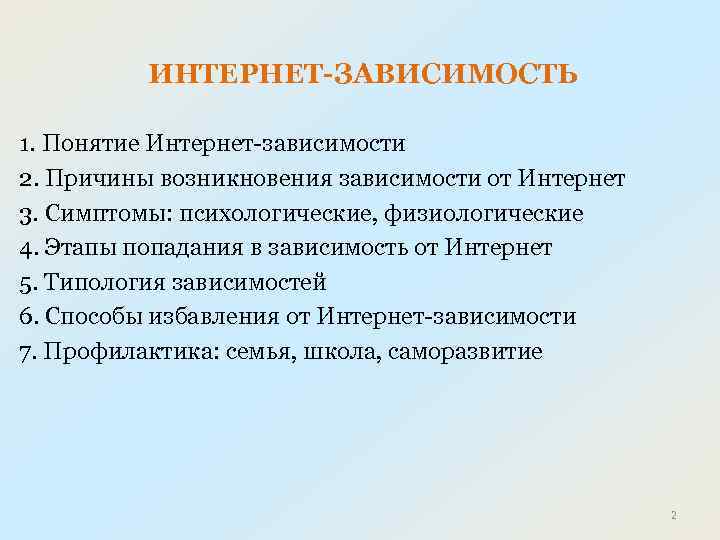 Возникновение зависимости