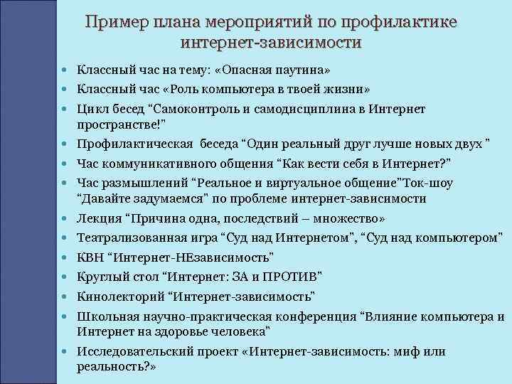 Исследовательский проект интернет зависимость у подростков