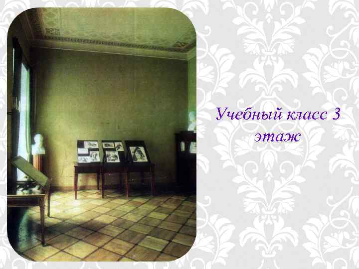 Учебный класс 3 этаж 