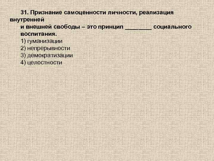 Человек как высшая моральная ценность Текст научной …