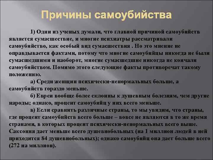 Причины самоубийства. Причины совершить суицид. Социальные причины самоубийств. Причины самоубийства человека.