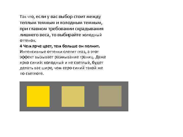 Так что, если у вас выбор стоит между теплым темным и холодным темным, при