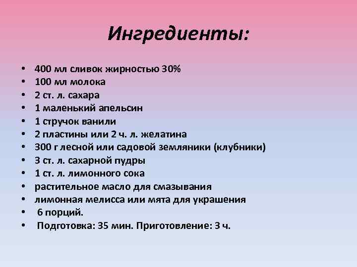Ингредиенты: • • • • 400 мл сливок жирностью 30% 100 мл молока 2