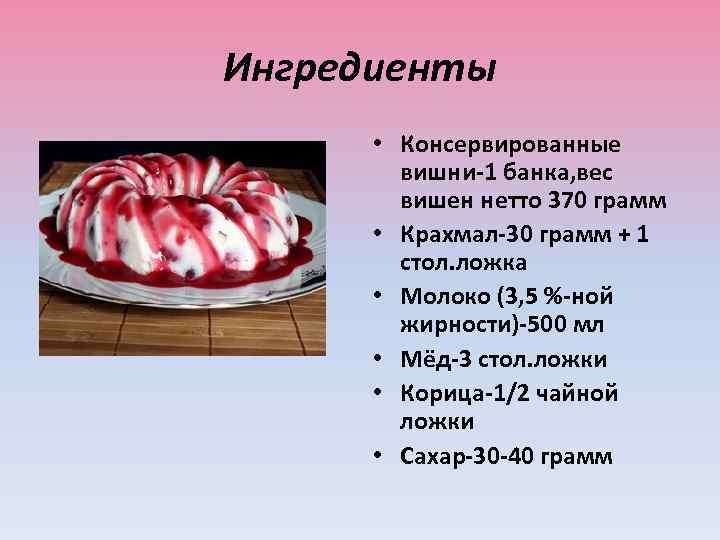 Полезные десерты проект 7 класс на тему. Что относится к холодным десертам. Холодные Десерты 6 класс технология. Классификация холодных десертов. Холодные Десерты доклад.