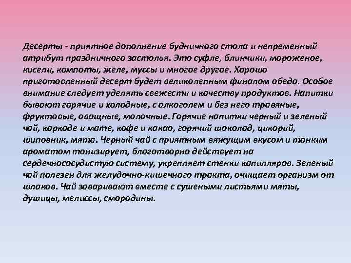 Десерты - приятное дополнение будничного стола и непременный атрибут праздничного застолья. Это суфле, блинчики,