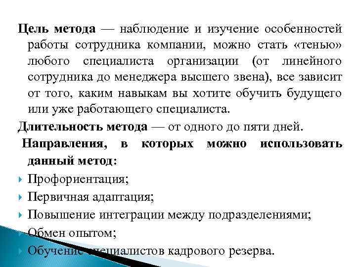 Цель способ. Цель метода наблюдения. Метод наблюдение цели и задачи. Цели методанаблюждения. Цель метода наблюдения в психологии.