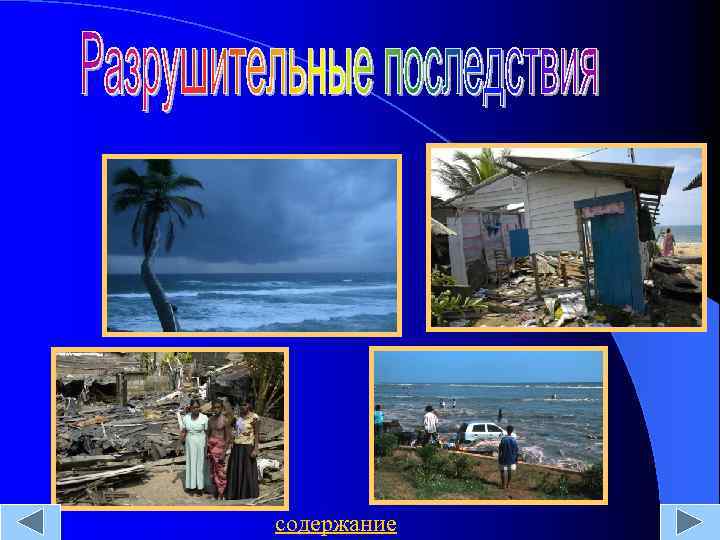 содержание 