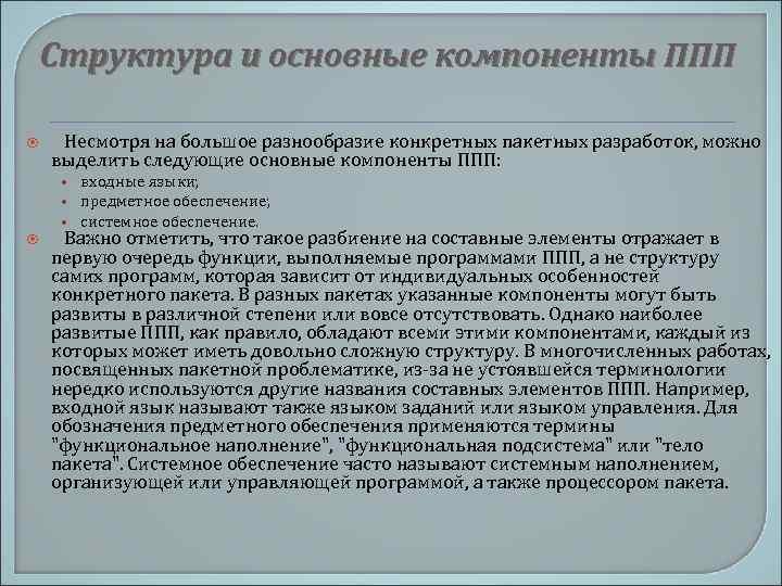 Работа с пакетами прикладных программ