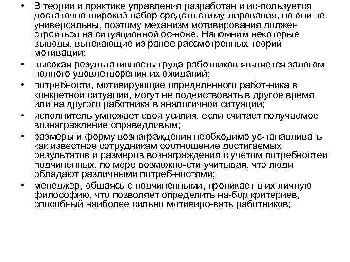 • В теории и практике управления разработан и ис пользуется достаточно широкий набор
