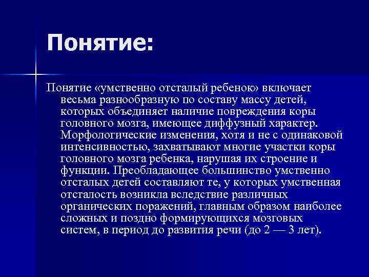 Полматери умственно отсталый песня. Понятие умственная отсталость. Преобладающее большинство умственно отсталых детей составляют. Термин умственная отсталость. Понятие умственно отсталый ребенок.