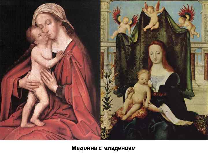 Мадонна с младенцем 