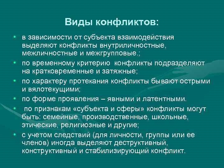 Критерии конфликта