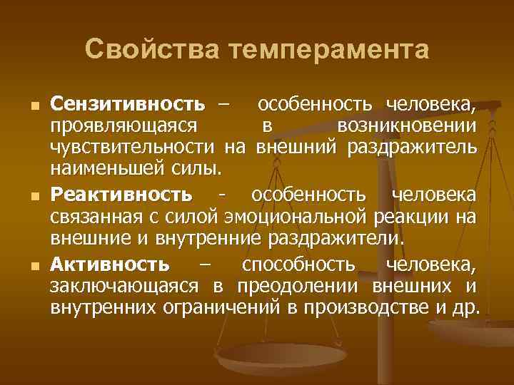 Психическая реактивность. Свойства темперамента сензитивность. Сензитивность и реактивность. Свойства темперамента сензитивность реактивность активность. Реактивность втпсихологии.