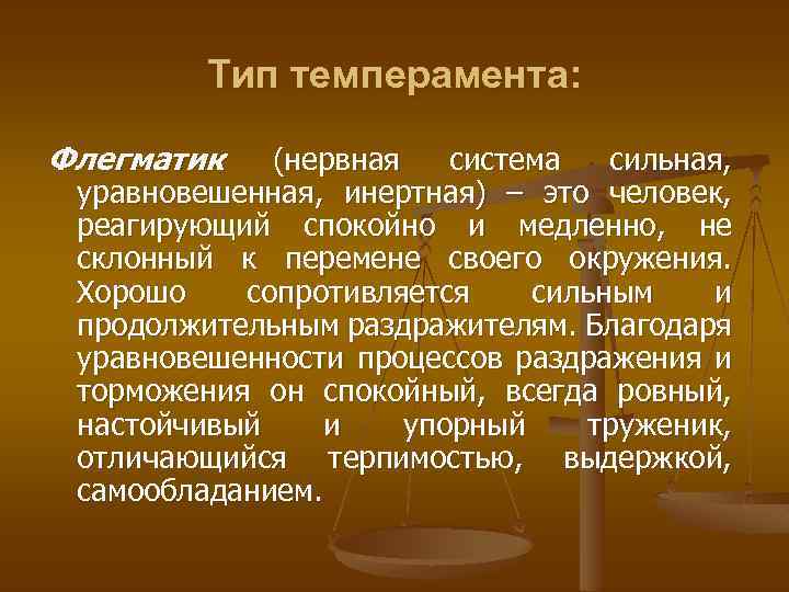 Инертный это. Инертный это в психологии. Инертность это в психологии. Инертный Тип личности. Флегматик нервная система.