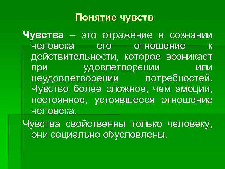 1 понятие ощущений. Эмоции и чувства. Понятие эмоции. Понятие чувства. Понятие об эмоциях и чувствах.