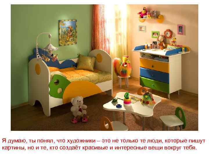 Я думаю, ты понял, что художники – это не только те люди, которые пишут