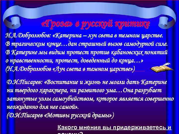 Статья луч света в темном царстве. Катерина — «Луч света в темном царстве» н.а. Островского «гроза». Катарина Луч света темном царстве. Луч света в темном царстве Островский. Катерина Луч света в темном царстве сочинение.