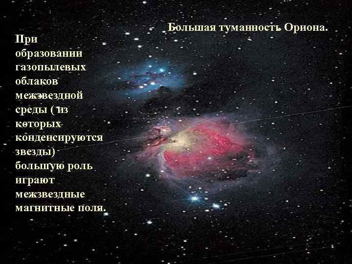 Межзвездная среда газ и пыль презентация 11 класс