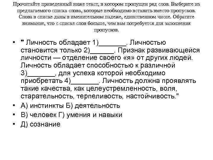 Прочитайте приведенный ниже текст, в котором пропущен ряд слов. Выберите из предлагаемого списка слова,