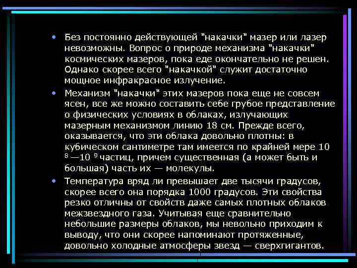  • Без постоянно действующей 