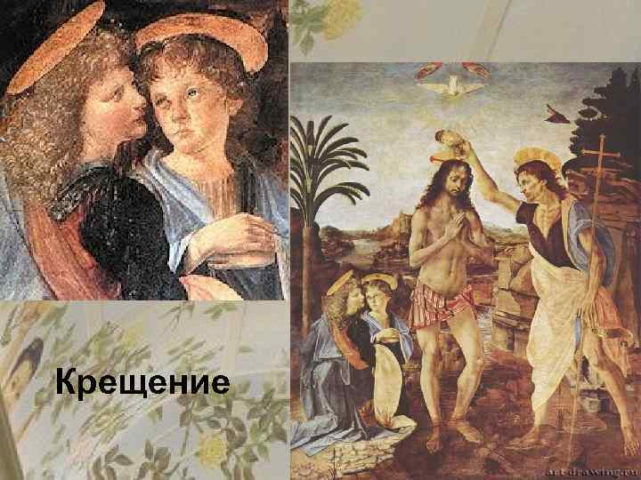 Крещение 