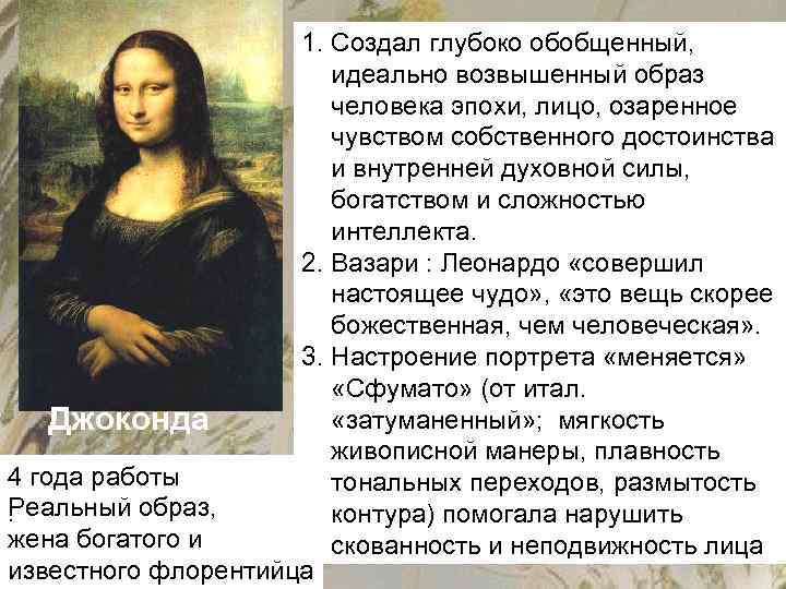 1. Создал глубоко обобщенный, идеально возвышенный образ человека эпохи, лицо, озаренное чувством собственного достоинства