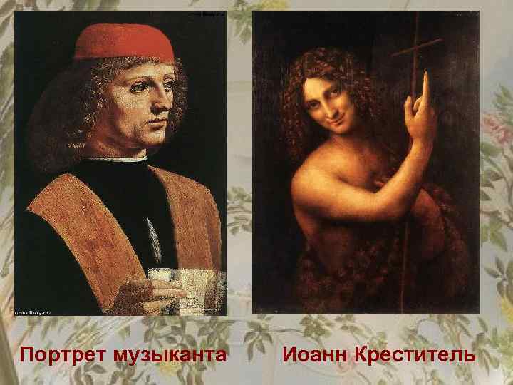 Портрет музыканта Иоанн Креститель 