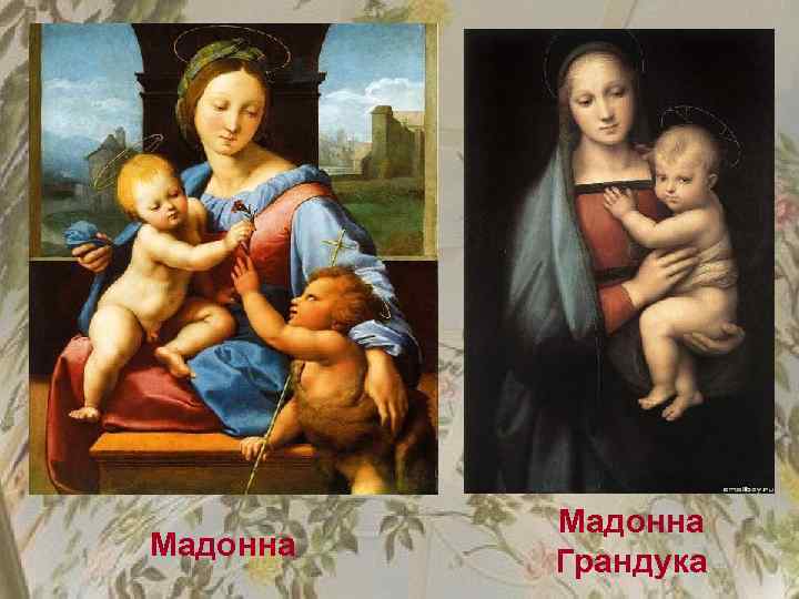 Мадонна Грандука 