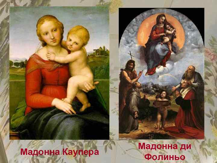 Мадонна Каупера Мадонна ди Фолиньо 