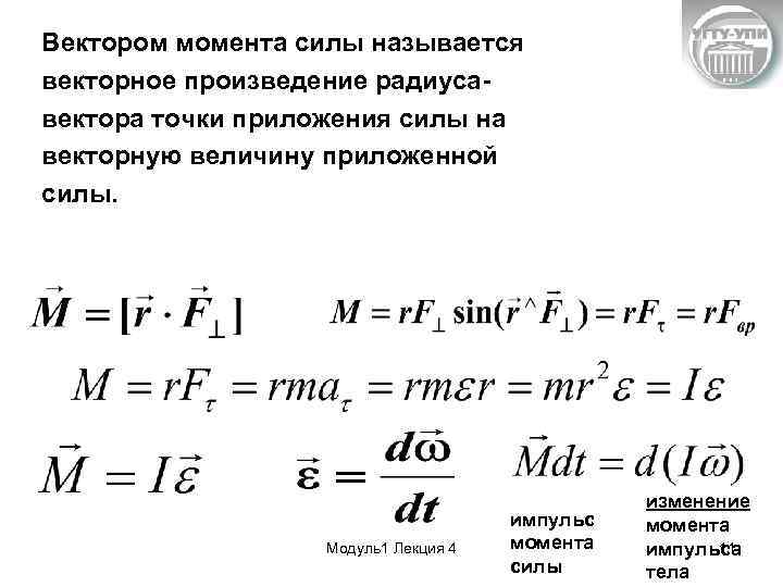 Вектор момента силы