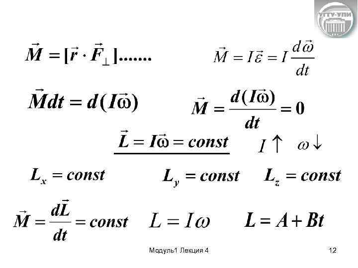 Модуль1 Лекция 4 12 