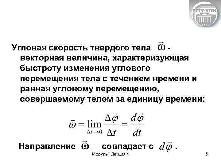 Определение углового перемещения. Скорость твердого тела. Угловая скорость тела. Угловая скорость Векторная величина.