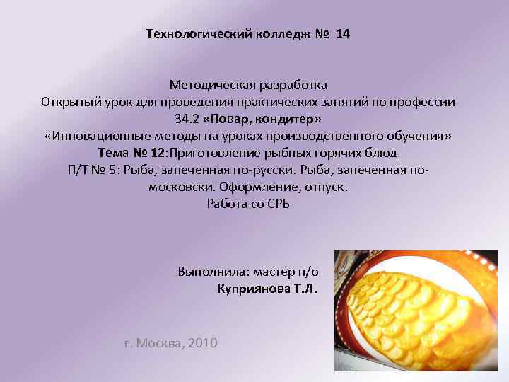 Методическая разработка открытого урока. Разработка открытого урока.