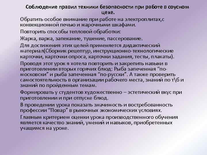  Соблюдение правил техники безопасности при работе в соусном цехе. Обратить особое внимание при